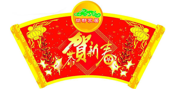 關于杭州休閑家居廠尚都家居放假通知