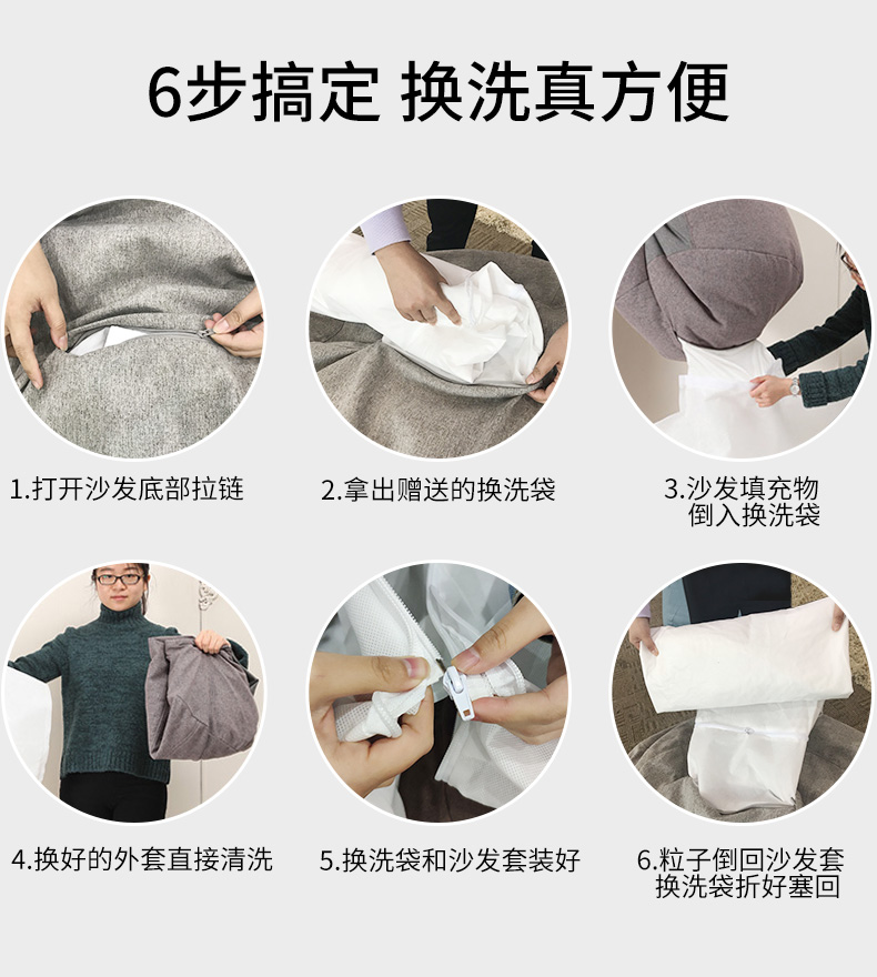 luckysac經(jīng)典豆袋懶人沙發(fā)6步輕松搞定換洗。