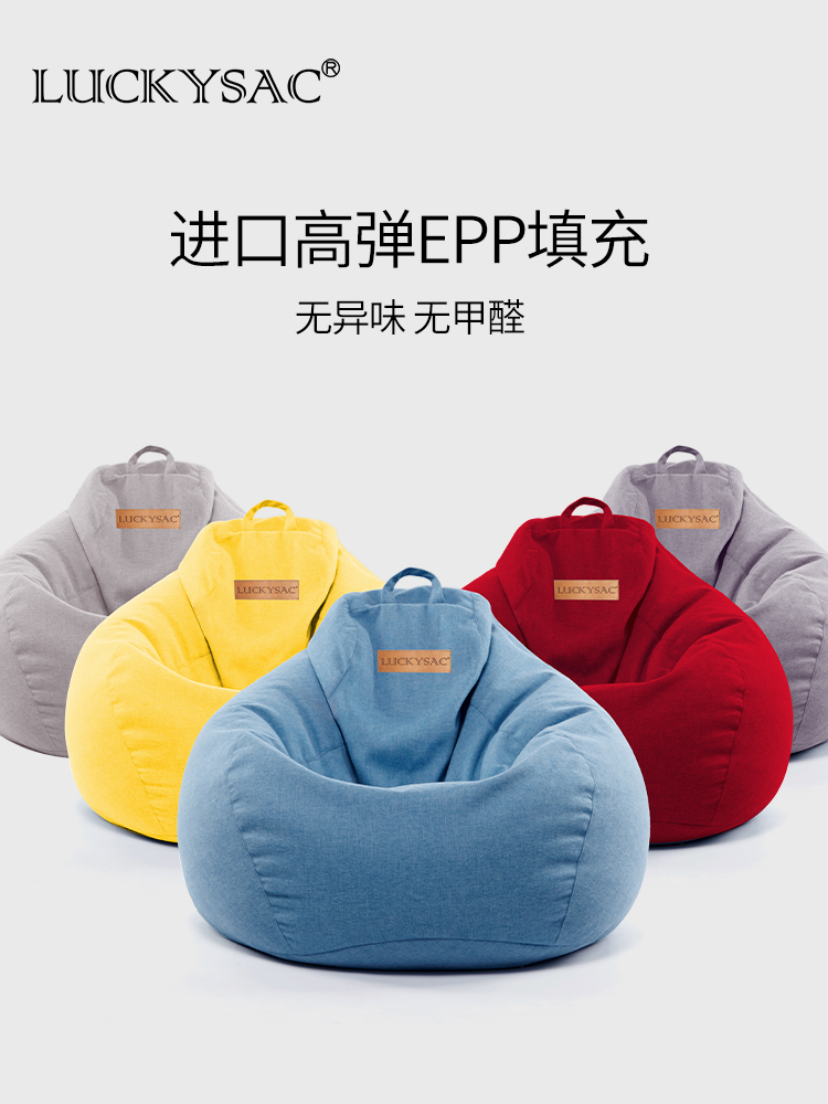 LUCKYSAC經(jīng)典豆袋懶人沙發(fā)無異味，無甲醛！
