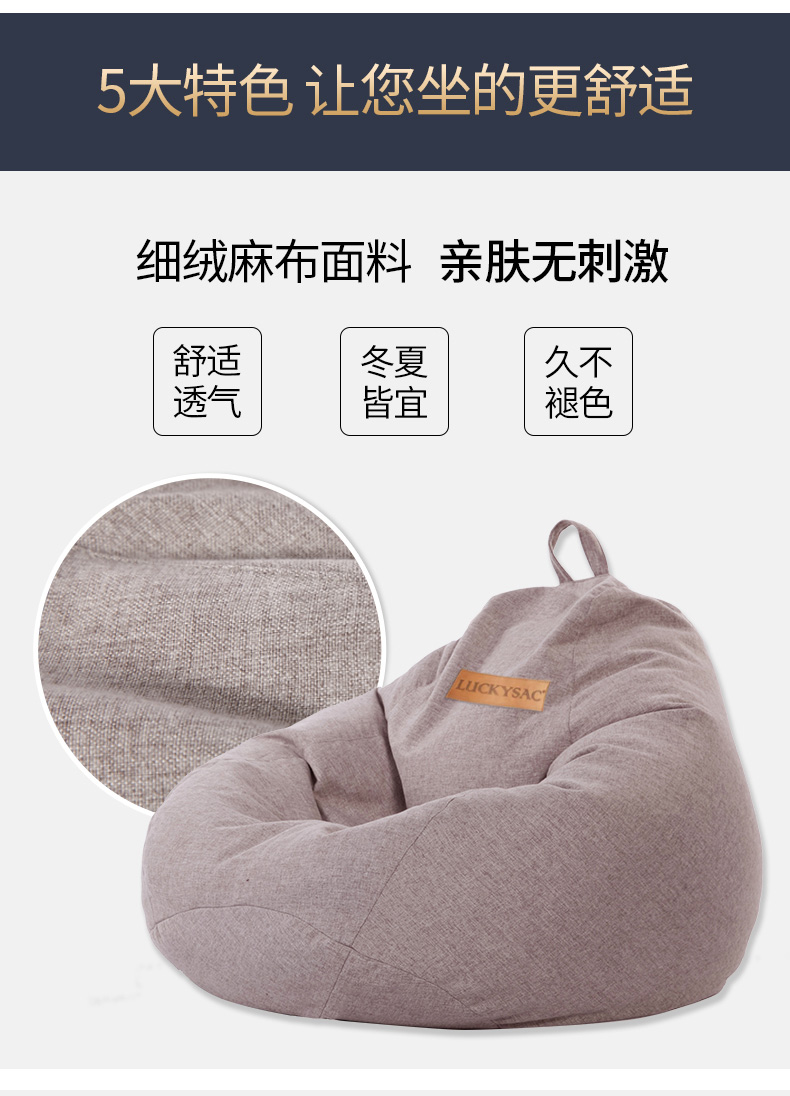 luckysac經(jīng)典豆袋懶人沙發(fā)無大特色，值得你信賴！