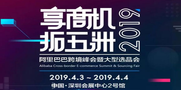 10年茶吧沙發(fā)廠家誠邀您蒞臨2019阿里第2屆跨境峰會(huì)暨大型選品會(huì)