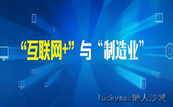 休閑家具廠尚都家居如何有效借助互聯(lián)網(wǎng)逆勢上揚