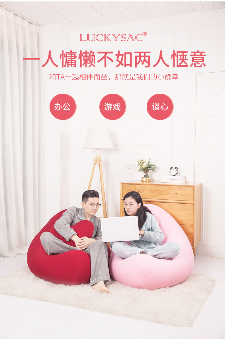 愛(ài)心懶人沙發(fā)-認(rèn)準(zhǔn)luckysac品牌！