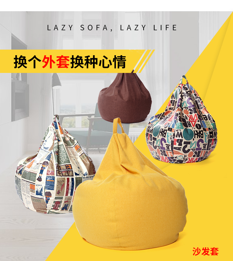 懶人沙發(fā)外套，沙發(fā)外套-尚都家居專做懶人沙發(fā)工廠供應(yīng)