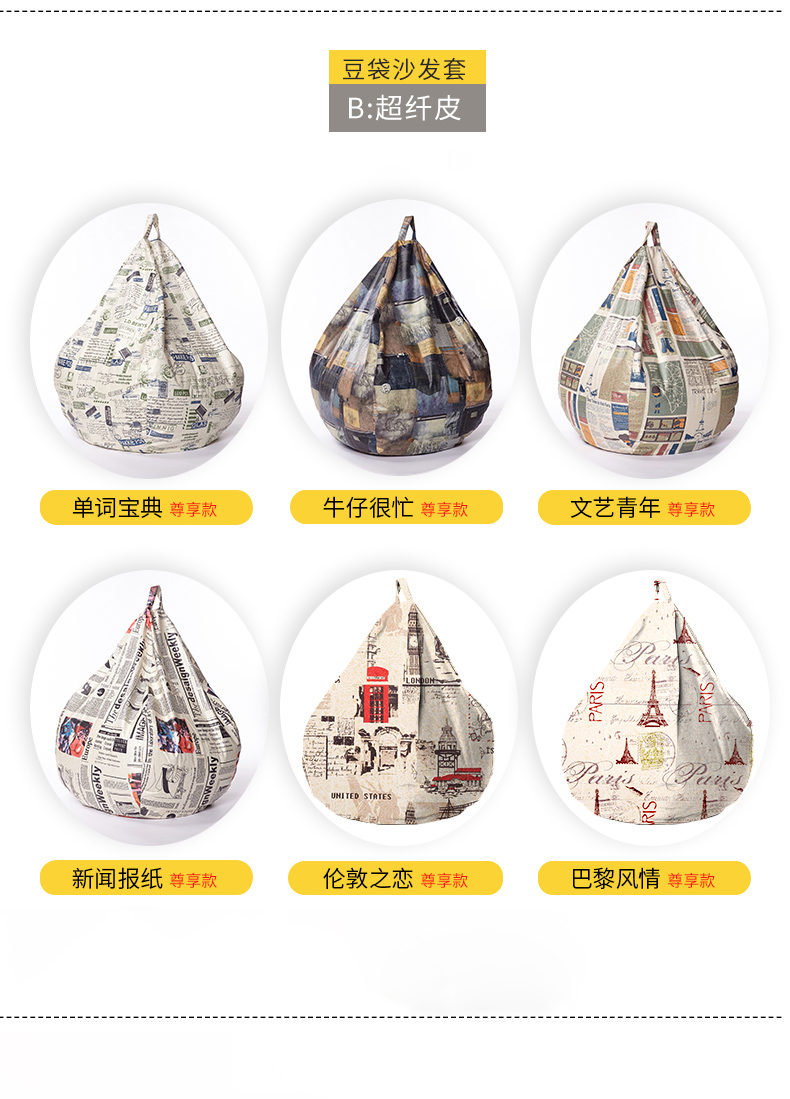 懶人沙發(fā)外套，沙發(fā)外套