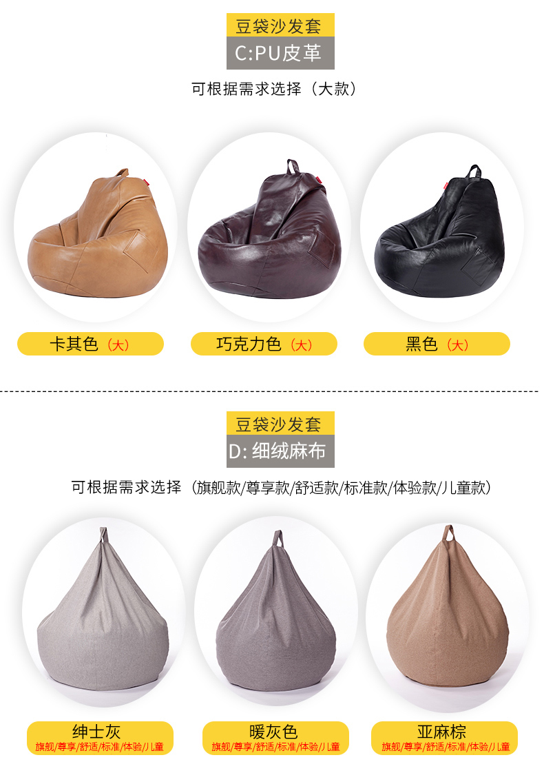 懶人沙發(fā)外套，沙發(fā)外套