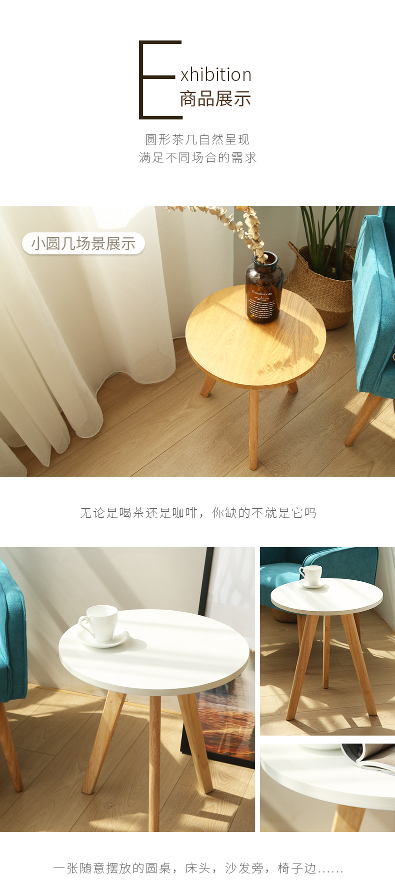 北歐ins風(fēng)實(shí)木小圓茶幾,實(shí)木小桌子場(chǎng)景展示