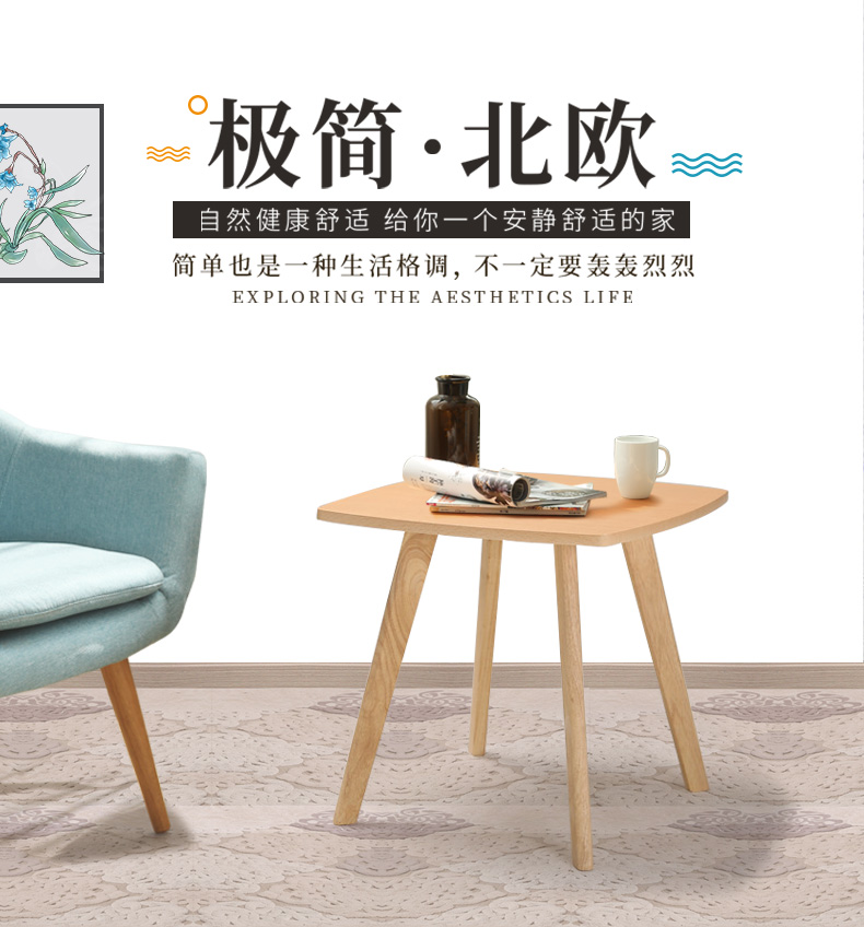 北歐風(fēng)沙發(fā)邊角幾,休閑家具實(shí)木小桌子極簡(jiǎn)北歐風(fēng)格