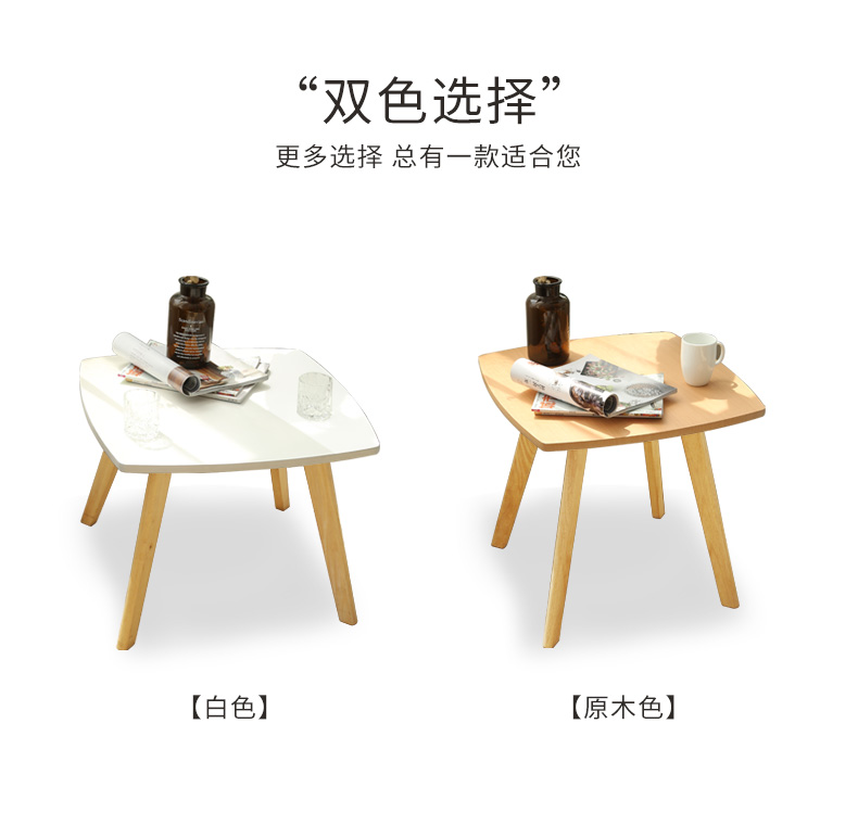 北歐風(fēng)沙發(fā)邊角幾,休閑家具實(shí)木小桌子雙色供你選擇。