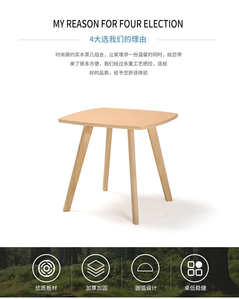 北歐風(fēng)沙發(fā)邊角幾,休閑家具實(shí)木小桌子選擇LUCKYSACk品牌，一定沒(méi)有錯(cuò)。