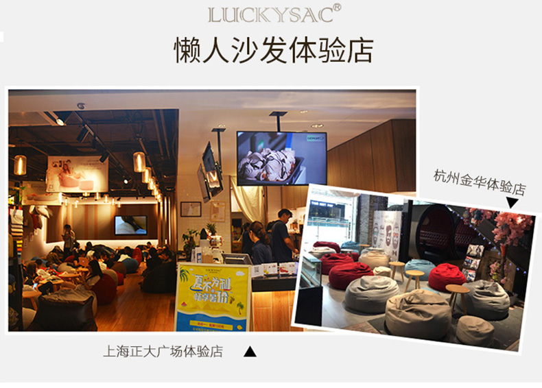 LUCKYSAC懶人沙發(fā)線(xiàn)下體驗(yàn)店