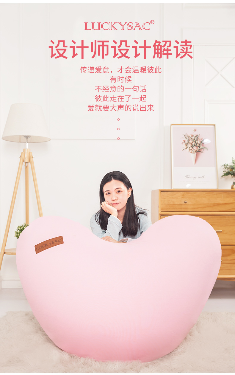 luckysac愛(ài)心懶人沙發(fā)，心心懶人沙發(fā)傳遞愛(ài)