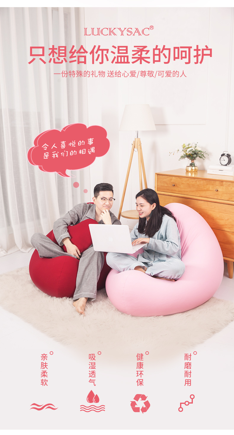 luckysac愛(ài)心懶人沙發(fā)，心心懶人沙發(fā)一份特殊的禮物