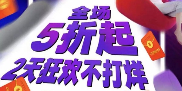 99劃算節(jié)史上最強(qiáng)攻略，還不趕緊來！