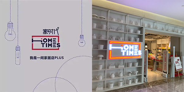 阿里旗下家時代選擇杭州尚都家居，攜手共創(chuàng)家居新零售未來
