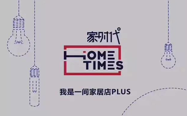 家時代