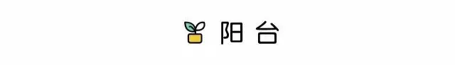 陽(yáng)臺(tái)