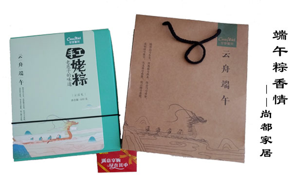 端午粽香情 休閑家具廠(chǎng)家尚都家居精美禮品暖人心