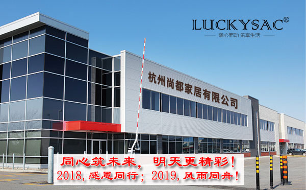休閑家具廠杭州尚都家居2018感恩答謝會(huì) 誠(chéng)邀您的光臨
